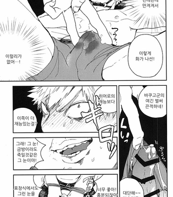 [Dobon (MiN)] Bakugou Ryoujyoku – My Hero Academia dj [kr] – Gay Manga sex 12