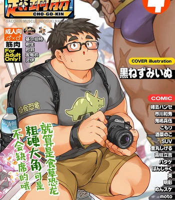 Gay Manga - [biggym] Chogokin 4 [CN] – Gay Manga