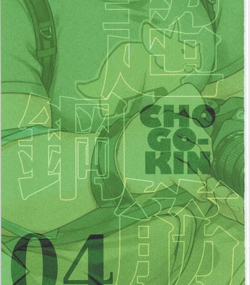[biggym] Chogokin 4 [CN] – Gay Manga sex 2