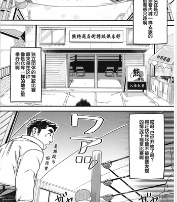 [biggym] Chogokin 4 [CN] – Gay Manga sex 10