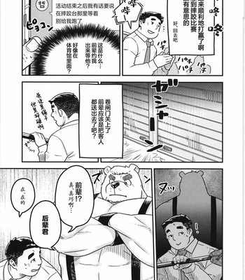 [biggym] Chogokin 4 [CN] – Gay Manga sex 12