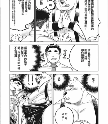 [biggym] Chogokin 4 [CN] – Gay Manga sex 13