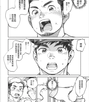 [biggym] Chogokin 4 [CN] – Gay Manga sex 19