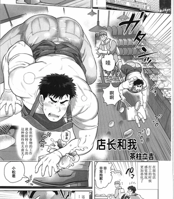 [biggym] Chogokin 4 [CN] – Gay Manga sex 24