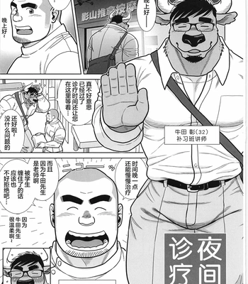 [biggym] Chogokin 4 [CN] – Gay Manga sex 60
