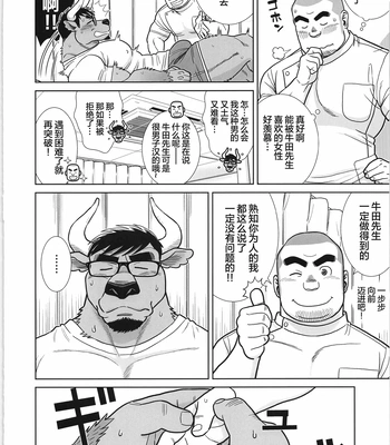 [biggym] Chogokin 4 [CN] – Gay Manga sex 63