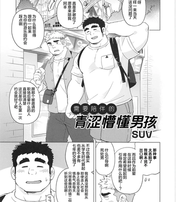 [biggym] Chogokin 4 [CN] – Gay Manga sex 76
