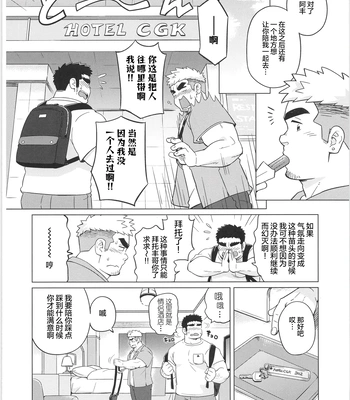[biggym] Chogokin 4 [CN] – Gay Manga sex 77