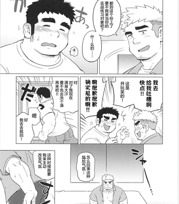 [biggym] Chogokin 4 [CN] – Gay Manga sex 78