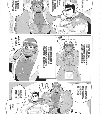 [biggym] Chogokin 4 [CN] – Gay Manga sex 130