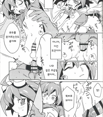 [POTARI (saco)] YUYA TOKEN YUYA – Yu-Gi-Oh! ARC-V dj [Kr] – Gay Manga sex 28