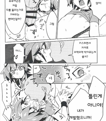 [POTARI (saco)] YUYA TOKEN YUYA – Yu-Gi-Oh! ARC-V dj [Kr] – Gay Manga sex 33