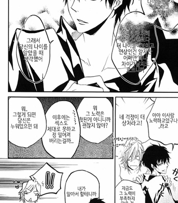 [banyu (Aoi levin)] D18 – katekyo hitman reborn dj [Kr] – Gay Manga sex 6