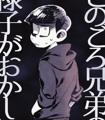 [錆] このごろ兄弟の様子がおかしい – Osomatsu-san dj [JP] – Gay Manga thumbnail 001