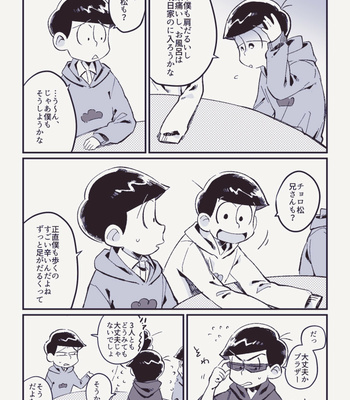 [錆] このごろ兄弟の様子がおかしい – Osomatsu-san dj [JP] – Gay Manga sex 14