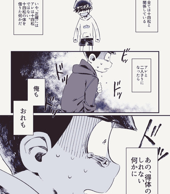 [錆] このごろ兄弟の様子がおかしい – Osomatsu-san dj [JP] – Gay Manga sex 24
