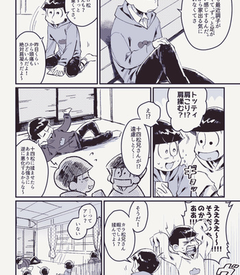 [錆] このごろ兄弟の様子がおかしい – Osomatsu-san dj [JP] – Gay Manga sex 4