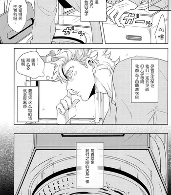 [Mayonaka (Keisuke)] Laundry Blindly 2 – JoJo DJ [CN] – Gay Manga sex 8