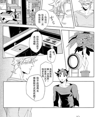 [Mayonaka (Keisuke)] Laundry Blindly 2 – JoJo DJ [CN] – Gay Manga sex 27