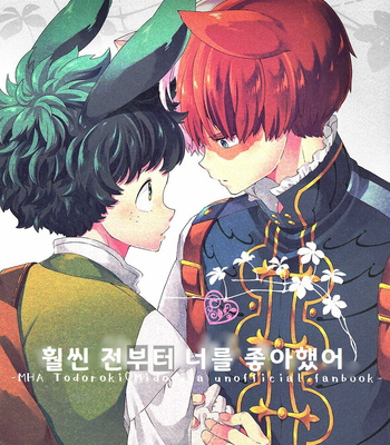 [IPPU] I’ve Always Loved You – Boku no Hero Academia dj [Kr] – Gay Manga thumbnail 001