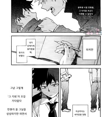 [Okujo Kantorera] The revolution does not come – Boku no Hero Academia dj [Kr] – Gay Manga sex 12