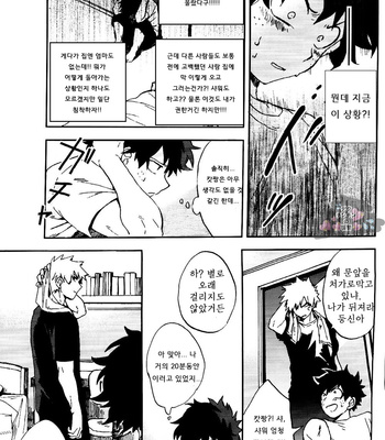 [Okujo Kantorera] The revolution does not come – Boku no Hero Academia dj [Kr] – Gay Manga sex 16