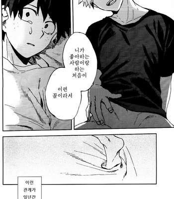 [Okujo Kantorera] The revolution does not come – Boku no Hero Academia dj [Kr] – Gay Manga sex 25