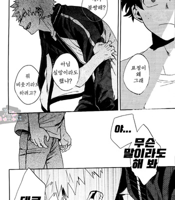 [Okujo Kantorera] The revolution does not come – Boku no Hero Academia dj [Kr] – Gay Manga sex 39