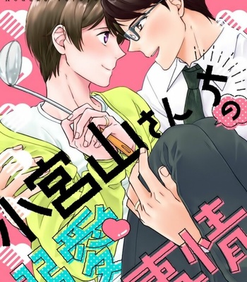 Gay Manga - [KODAKA Teruyo] Komiyama san chi no Dekiai Jijyou [Eng] – Gay Manga