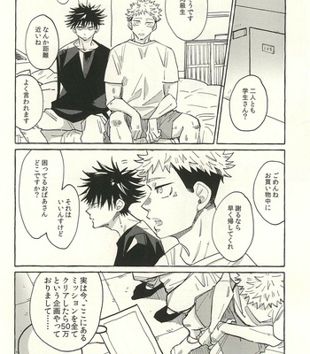 [Yamawarau (Kuromame kuro)] O futari no go kankei wa? – Jujutsu Kaisen dj [JP] – Gay Manga sex 4