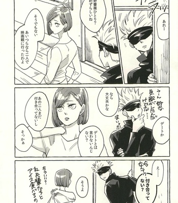 [Yamawarau (Kuromame kuro)] O futari no go kankei wa? – Jujutsu Kaisen dj [JP] – Gay Manga sex 15