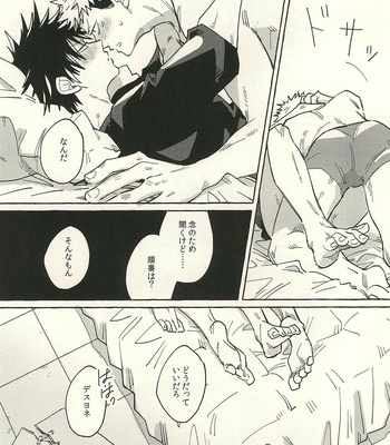 [Yamawarau (Kuromame kuro)] O futari no go kankei wa? – Jujutsu Kaisen dj [JP] – Gay Manga sex 24