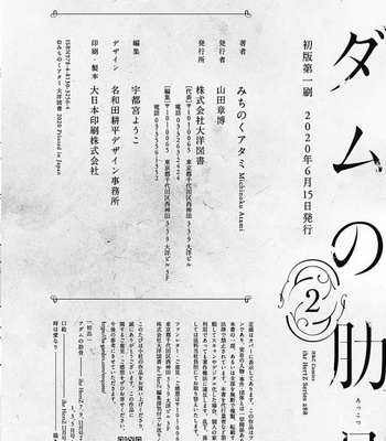 [Michinoku Atami] Adam no Rokkotsu [Eng] – Gay Manga sex 522