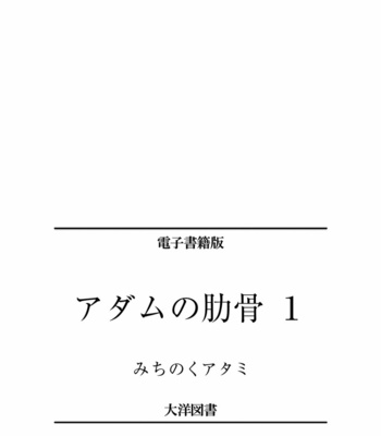 [Michinoku Atami] Adam no Rokkotsu [Eng] – Gay Manga sex 254