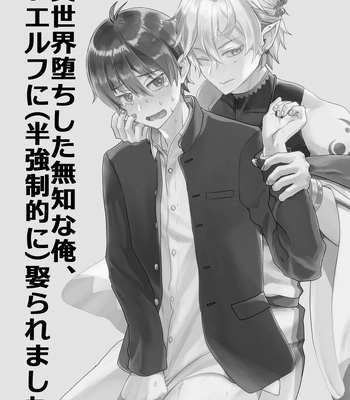 [Sonic] Wedded and Bedded By A Male Elf After My Isekai Teleport [Eng] – Gay Manga sex 3