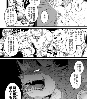 [Kishiguma Toragorou] BANDIT x DRAGON [JP] – Gay Manga sex 16