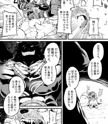 [Kishiguma Toragorou] BANDIT x DRAGON [JP] – Gay Manga sex 17