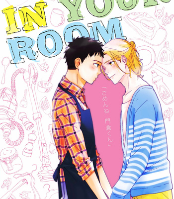 Gay Manga - [HINO Youhe] In Your Room [Eng] – Gay Manga