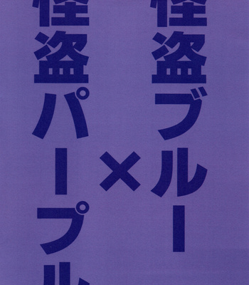 [Kawatebukuro (Kawatebukuro Monzu Publicus)] Kaitō Blue × Kaitō Purple – Osomatsu-san dj [JP] – Gay Manga sex 2