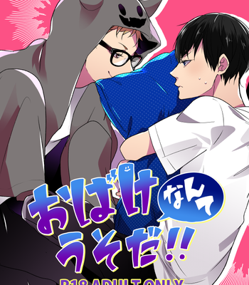 Gay Manga - [Redalo Yamaue] Ghosts aren’t Real!! – Haikyuu! dj [Eng] – Gay Manga