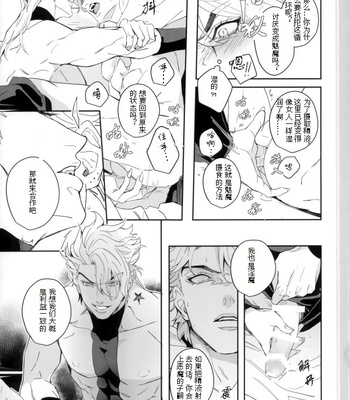 [tkciao] Blood will have blood – Jojo dj [CN] – Gay Manga sex 21