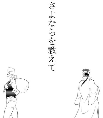 [Umebachi] Sayonara wo oshiete – Jojo dj [JP] – Gay Manga sex 89