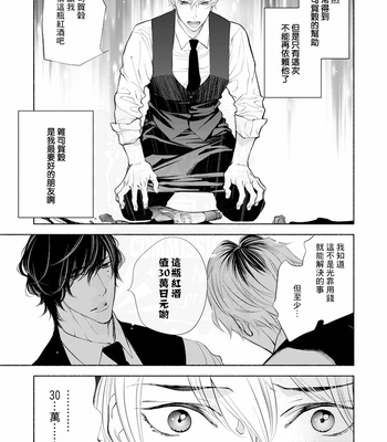 [Nangoku Banana] Kemonotachi no Inen -Animal XXX Club- [cn] – Gay Manga sex 5
