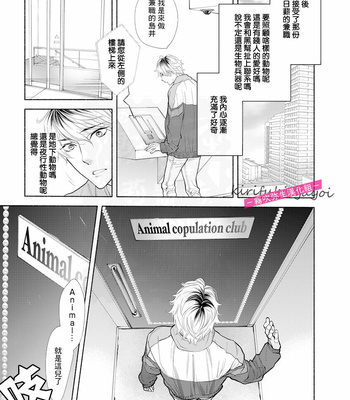 [Nangoku Banana] Kemonotachi no Inen -Animal XXX Club- [cn] – Gay Manga sex 7