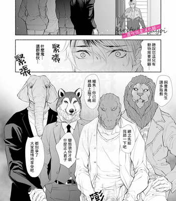 [Nangoku Banana] Kemonotachi no Inen -Animal XXX Club- [cn] – Gay Manga sex 8