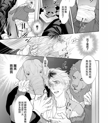 [Nangoku Banana] Kemonotachi no Inen -Animal XXX Club- [cn] – Gay Manga sex 9