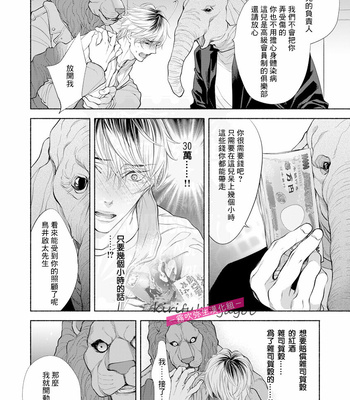 [Nangoku Banana] Kemonotachi no Inen -Animal XXX Club- [cn] – Gay Manga sex 10