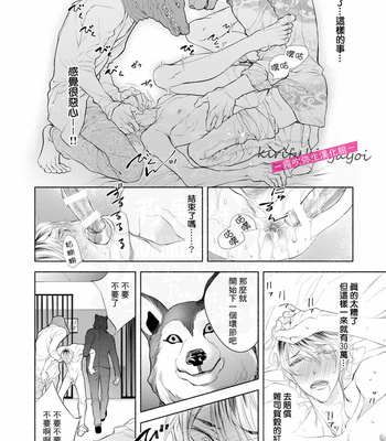 [Nangoku Banana] Kemonotachi no Inen -Animal XXX Club- [cn] – Gay Manga sex 14