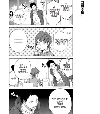 [Gusari] Hikari no ko 4 – Haikyuu!! dj [Kr] – Gay Manga sex 11