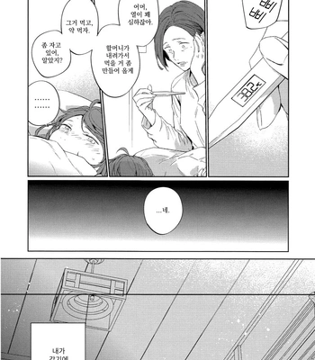 [Gusari] Hikari no ko 4 – Haikyuu!! dj [Kr] – Gay Manga sex 19